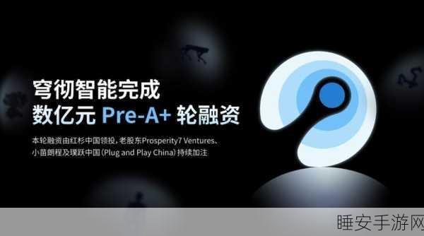 穹彻智能崛起,1 年内狂揽 3 轮融资,红杉中国领衔助力