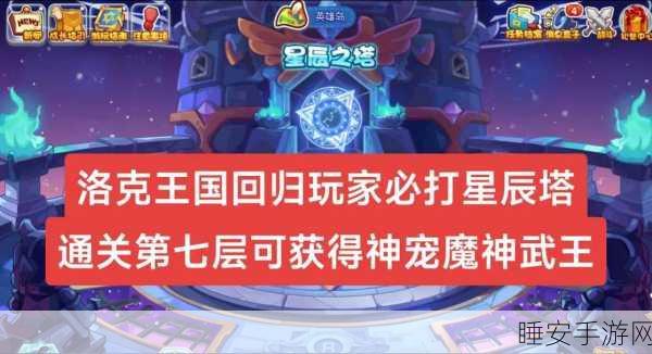 洛克王国,圣尊武王华丽变身魔神武王全攻略