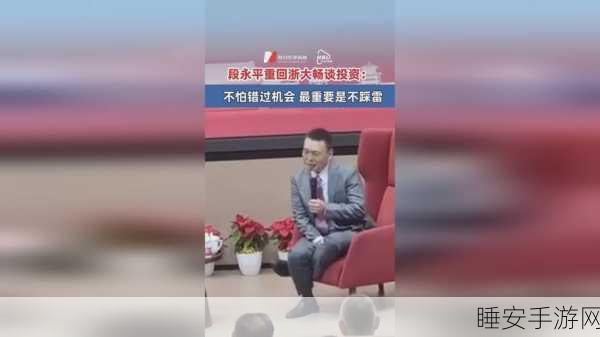 段永平浙大见面会,精彩 QA 问答全纪录