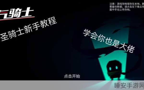 元气骑士,圣骑士我们走终极获取秘籍