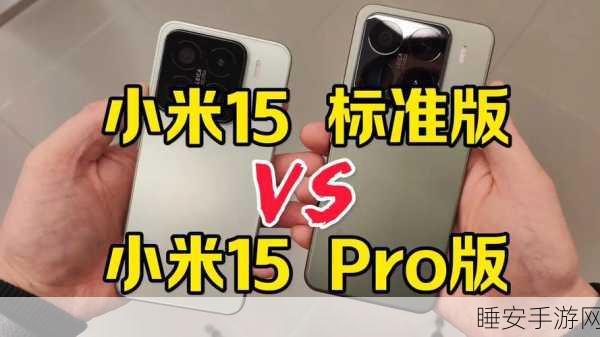 小米 15 Pro 相机镜头光圈之谜,究竟几何?