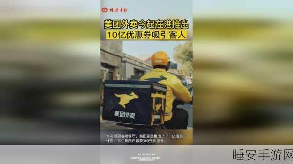 美团外卖海外版 Keeta 惊艳亮相沙特,国际化征程正式启航