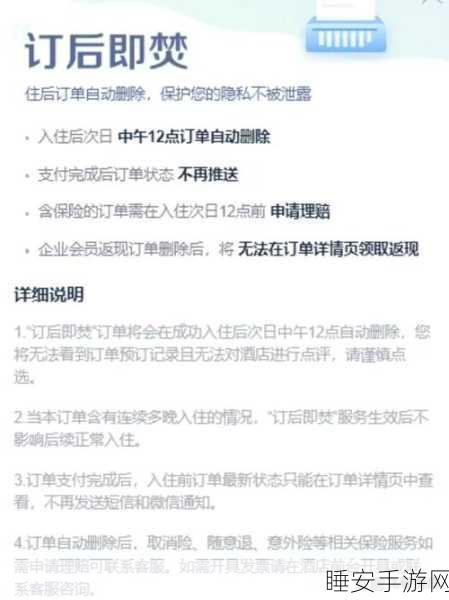 同程旅行订后即焚引争议,回应称旨在保护隐私并考虑优化