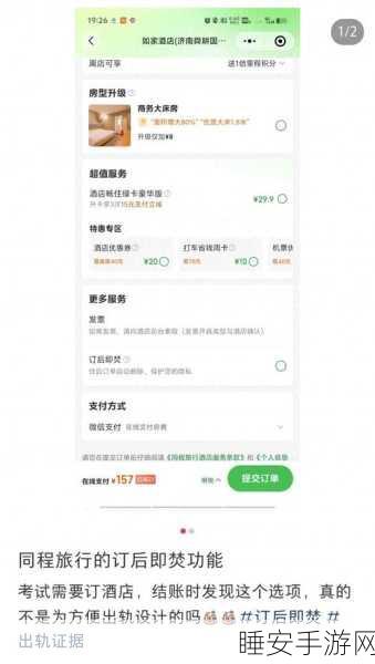 同程旅行订后即焚引争议,回应称旨在保护隐私并考虑优化