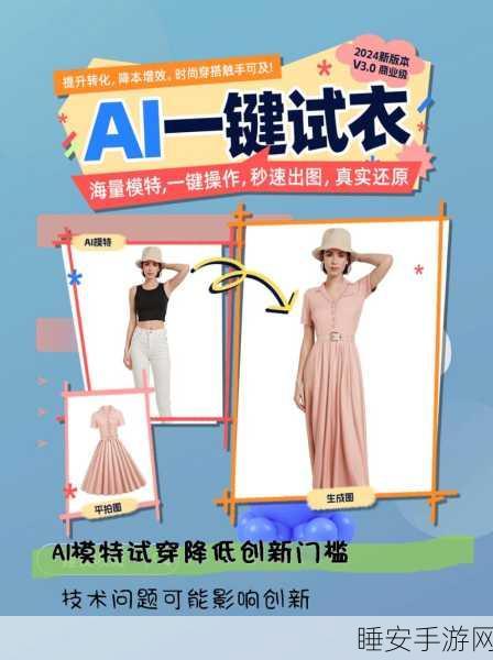 惊艳!AI 虚拟试衣神器,逼真效果与超强数据兼容