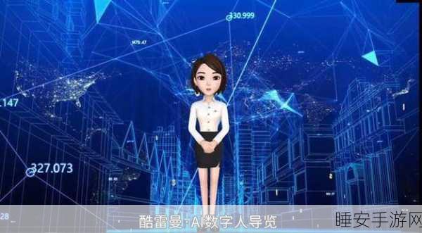 探秘 AI 超拟人数字人的神秘世界