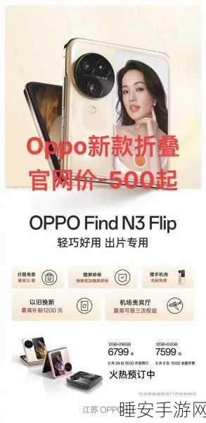 OPPO Find N3 Flip 反向充电功能大揭秘