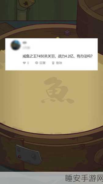 探秘咸鱼之王,蔡文姬获取秘籍大公开
