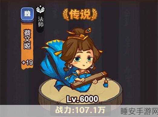 探秘咸鱼之王,蔡文姬获取秘籍大公开