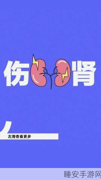 警惕!这 6 种食物竟是肾脏的隐形杀手,你可能天天在吃