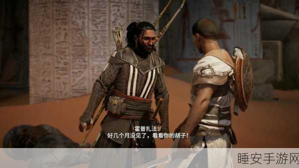 刺客信条起源携手最终幻想 15 联动任务全流程深度解析