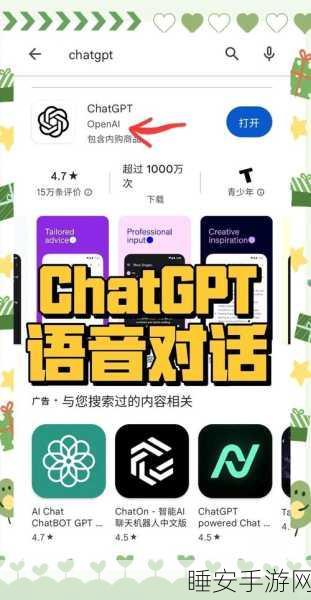 ChatGPT 震撼升级，高级视频对话与屏幕共享开启实时交互新纪元