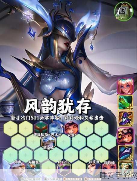 金铲铲之战 S7 莉莉娅阵容大揭秘!顶级策略助你称霸战场