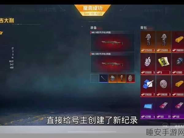 和平精英地铁逃生赛季结束,清仓之谜待解