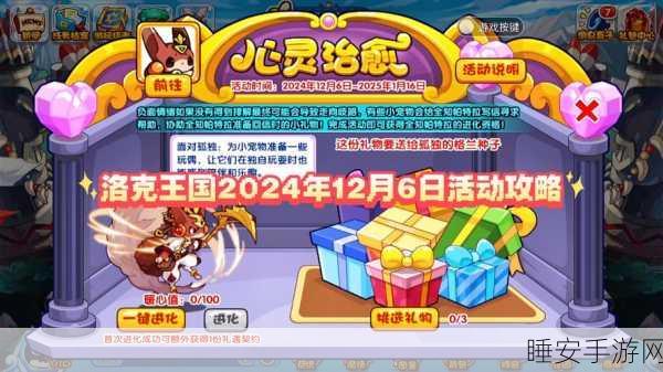 洛克王国,解锁快意恩仇的神秘路径