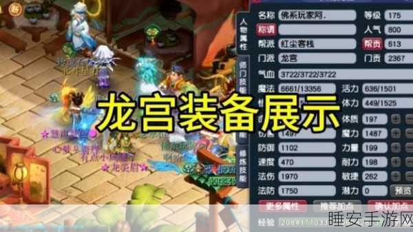 梦幻西游手游,龙宫助战无敌阵容大揭秘及实战策略全解