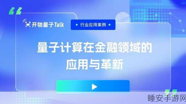 软银携手 Quantinuum 共启量子计算商业化新征程