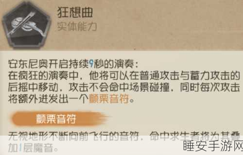 探秘第五人格,小提琴家天赋选择的决胜秘诀
