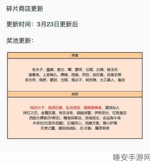 王者荣耀 2022 碎片商店更新时间大揭秘及最新攻略