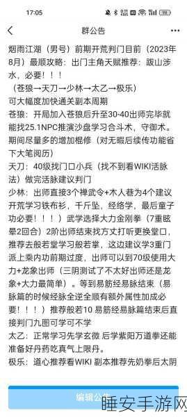 烟雨江湖冲脉的抉择,逆还是顺?深度解析助你称霸江湖