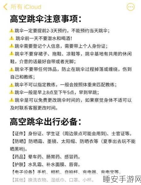 风云岛行动,最佳跳伞落地点大揭秘