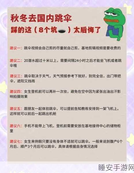 风云岛行动,最佳跳伞落地点大揭秘