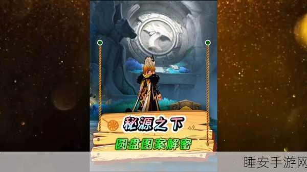 原神,探寻遗迹神秘圆盘的绝佳攻略
