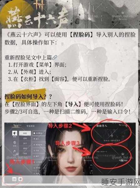燕云十六声捏脸码完美导入秘籍,方法与渠道大公开