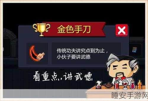 元气骑士金色手刀解锁秘籍,一步到位的独家攻略