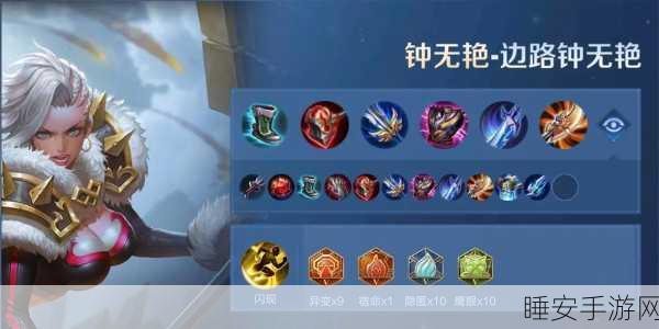 王者荣耀深度解析,钟无艳召唤师技能搭配攻略