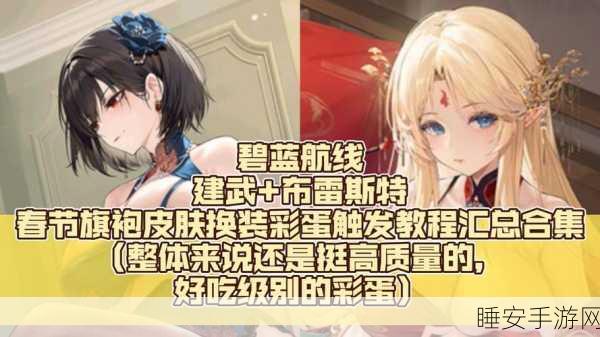 碧蓝航线SR抚顺春节改造全攻略,解锁她的战斗与魅力双重升级!