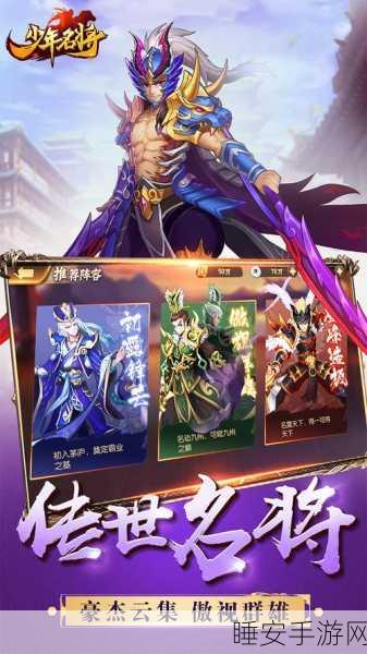 少年三国志,武将与战马并肩,共谱荣耀篇章