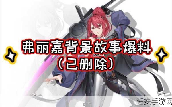 幻塔顶尖角色揭秘，弗丽嘉强度全解析及实战应用指南