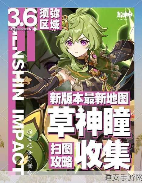 原神甘露花海探秘,草神瞳全收集攻略,解锁隐藏成就