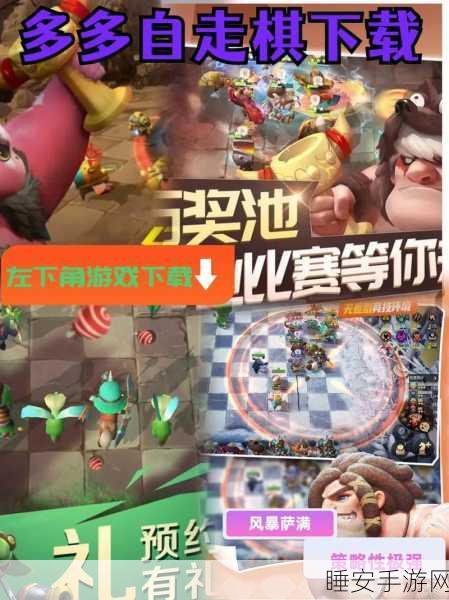多多自走棋段位晋升全揭秘,解锁你的竞技之路