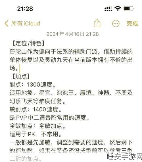 梦幻西游普陀山角色加点深度攻略,打造最强辅助王者