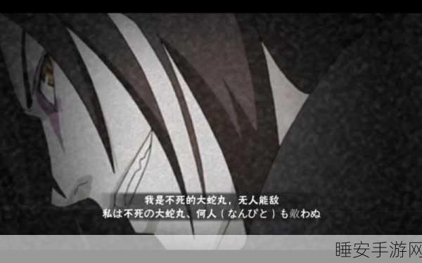 火影忍者手游,揭秘大蛇丸竞技场满血秒杀奥义,技能特性深度解析