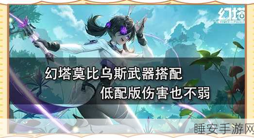 幻塔SR武器强度全揭秘,顶尖排名与策略选择深度剖析