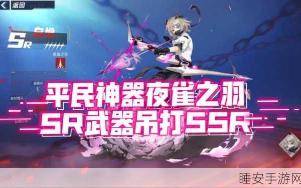 幻塔SR武器强度全揭秘,顶尖排名与策略选择深度剖析