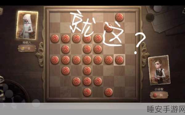 独家揭秘,第五人格黑白棋桌高效获取攻略与实战策略解析