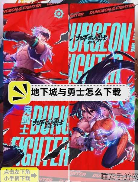 地下城与勇士深度攻略,周长地下城全面解析与进入指南