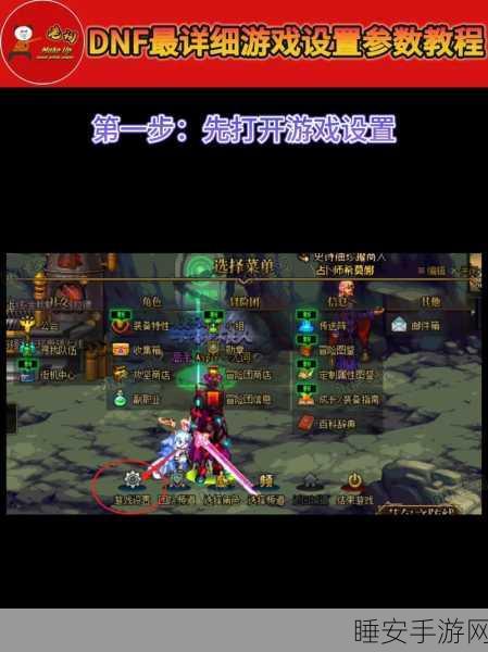 DNF手游全屏攻略,16:9分辨率设置详解