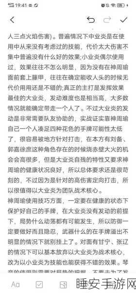三国杀深度剖析,谯周技能全解析与实战强度评估