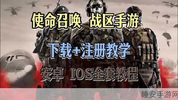 使命召唤手游，据点争夺战必胜攻略与实战技巧揭秘