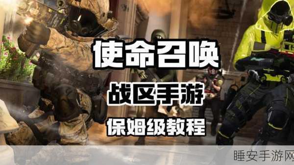 使命召唤手游，据点争夺战必胜攻略与实战技巧揭秘