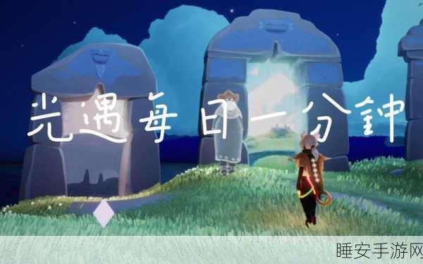 光遇禁阁追忆季揭秘,解锁首个任务,探寻背后感人故事之旅