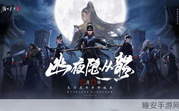 天涯明月刀手游深度探索，揭秘汴州留别韩愈图鉴获取攻略