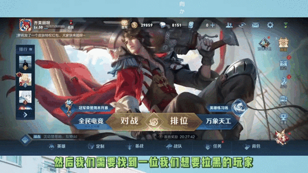 王者荣耀攻略，轻松学会如何拉黑微信游戏好友，净化游戏环境