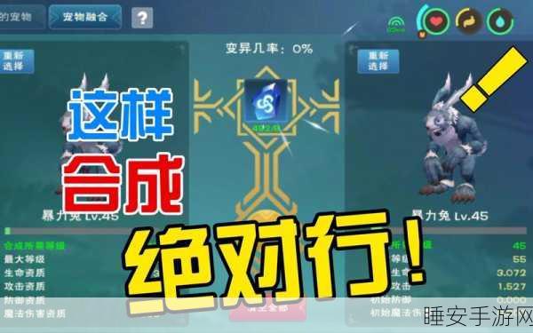 兰兰兔资质大揭秘,创造与魔法中如何稳拿六属性神宠?