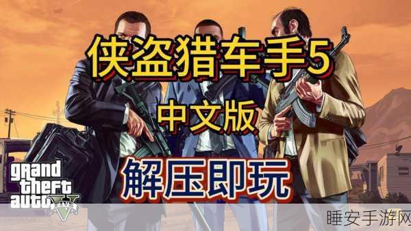 GTA5单人模式,百万富翁速成攻略,揭秘高效赚钱秘籍